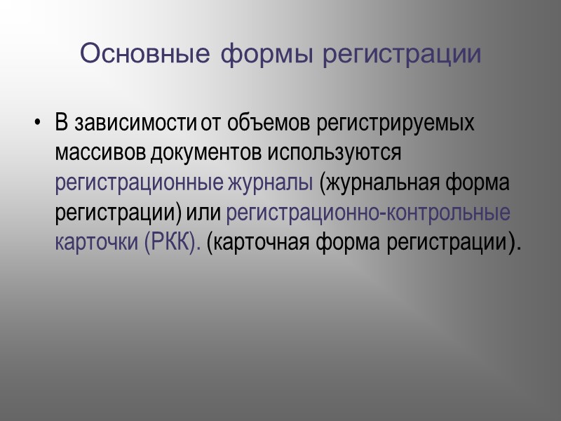 Регистрационный индекс Регистрационный индекс — это условное обозначение, которое присваивается входящим, исходящим и внутренним