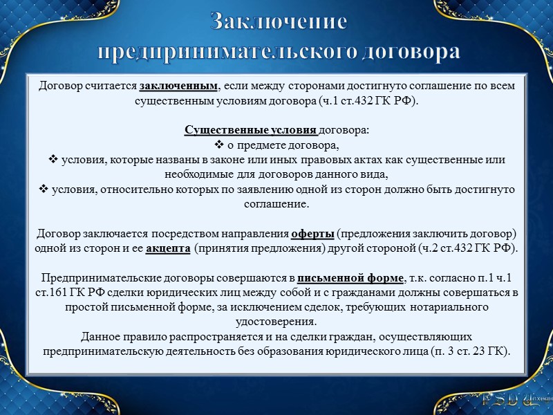 Смешанные договоры по типу и виду смешиваемых договоров Смешанный договор внутри одного договорного типа