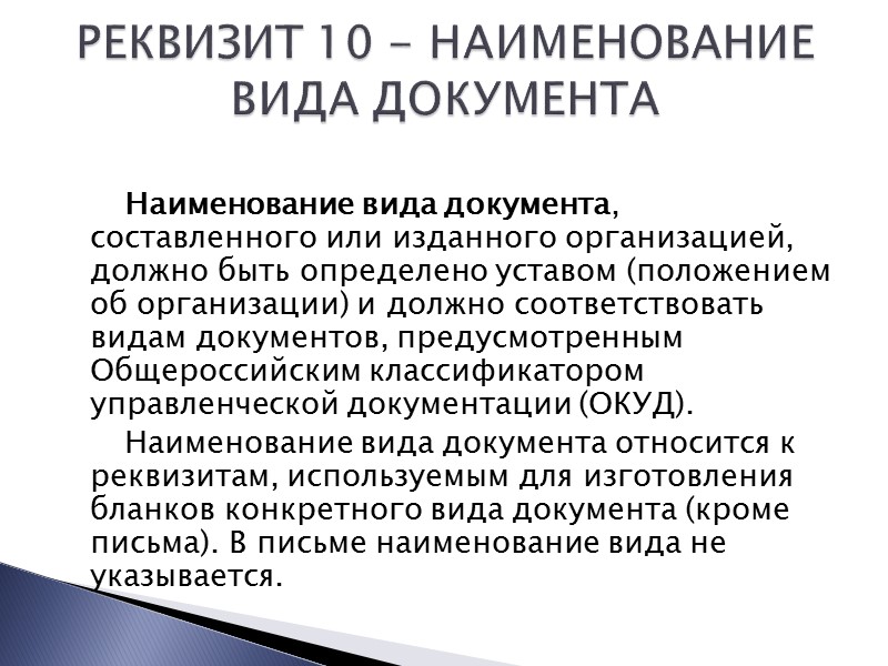 Идентификационный номер налогоплательщика/код причины постановки на учет (ИНН/КПП) проставляют в соответствии с документами, выдаваемыми