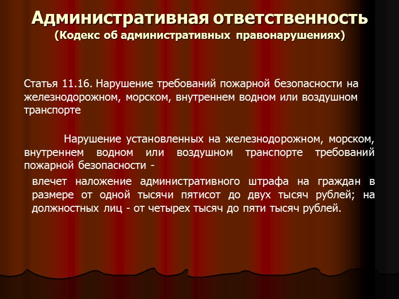 Частная пожарная охрана   Частная пожарная охрана создается в населенных пунктах и организациях.