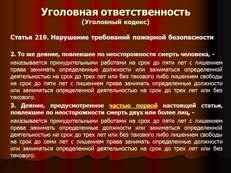 Административная ответственность (Кодекс об административных правонарушениях) Статья 8.32. Нарушение правил пожарной безопасности в лесах