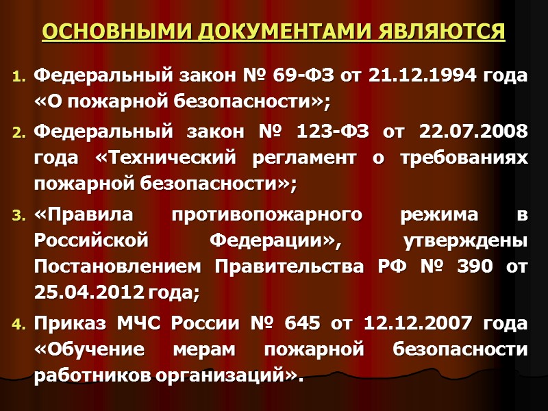 Административная ответственность (Кодекс об административных правонарушениях) Статья 20.4. Нарушение требований пожарной безопасности  