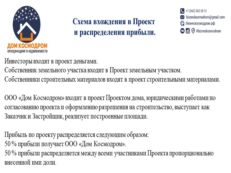 Жилой комплекс «Запруд-2» расположен в Мотовилихинском районе по улице Лядовская. Микрорайон «Запруд» — это