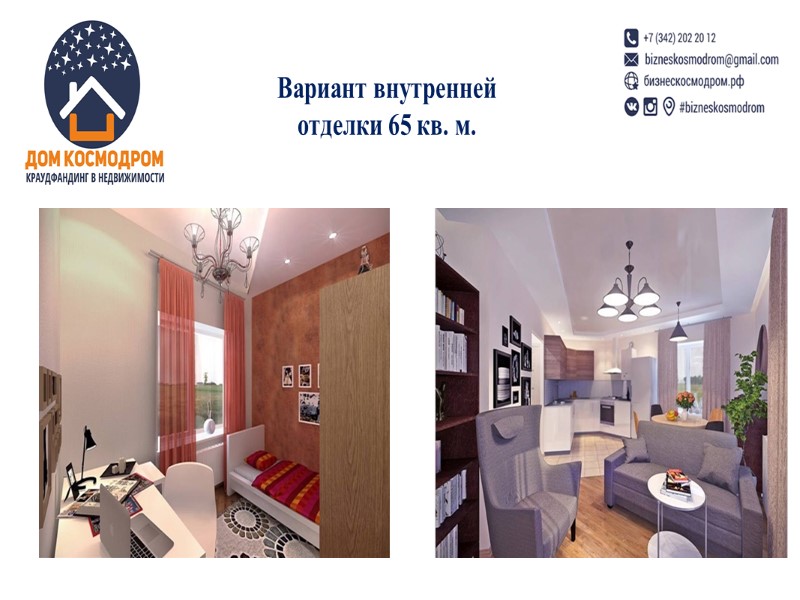 Программа 1 – Риелтор. Выплачивается комиссия в размере от 2 до 3 % от