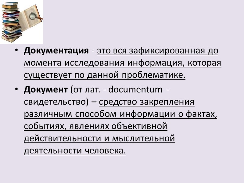 толкование документа, его всесторонняя интерпретация путем выяснения основных мыслей и идей конкретного текста, воссоздание