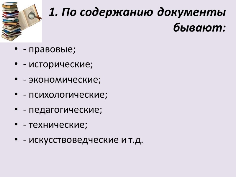 Качественные методы анализа документов. Внутренний анализ 1. Содержит ли текст проблемную ситуацию. 2. Цели