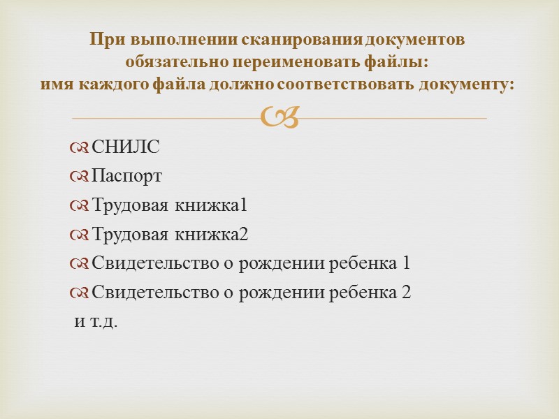 Сканирование производится  с  оригинала документов.  Запомни!!!