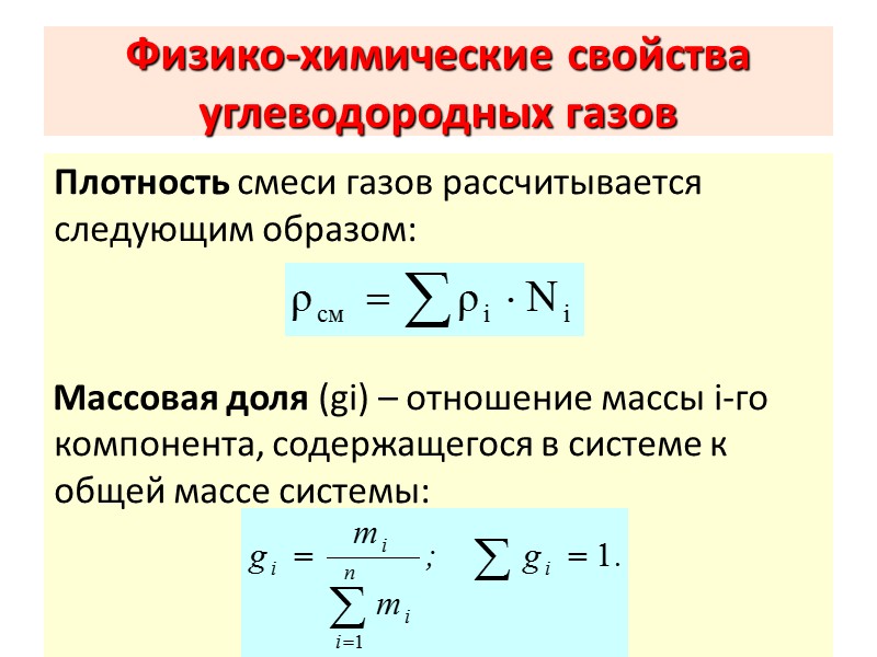 Химический состав газа газовых месторождений