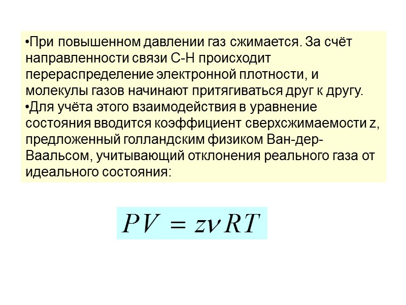 Молярная (мольная) доля (Ni) – отношение числа молей i-го компонента к общему числу молей