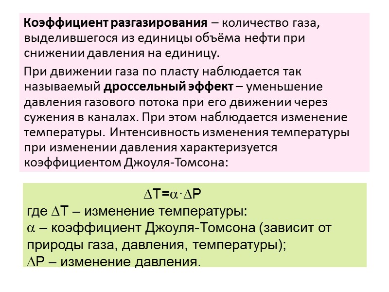 Растворимость газов в нефти и воде  Распределение компонентов нефтяного газа между жидкой и