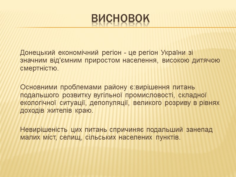 3.2 Структура розселення  Основними чинниками розселення є соціально-економічні, природні й демографічні. Вони формуються