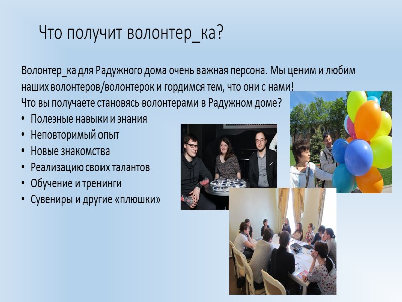 Руководящие ценности и принципы Понимание и принятие разнообразия, равенства, гуманизма и приоритета общечеловеческих ценностей.