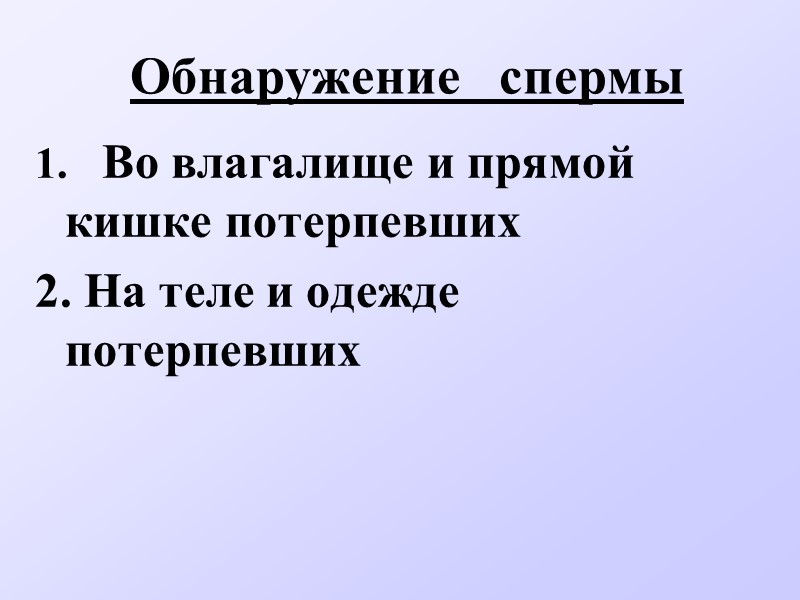 Следы  крови по А.А. Матышеву  1. Пятна от падения капель.  2.