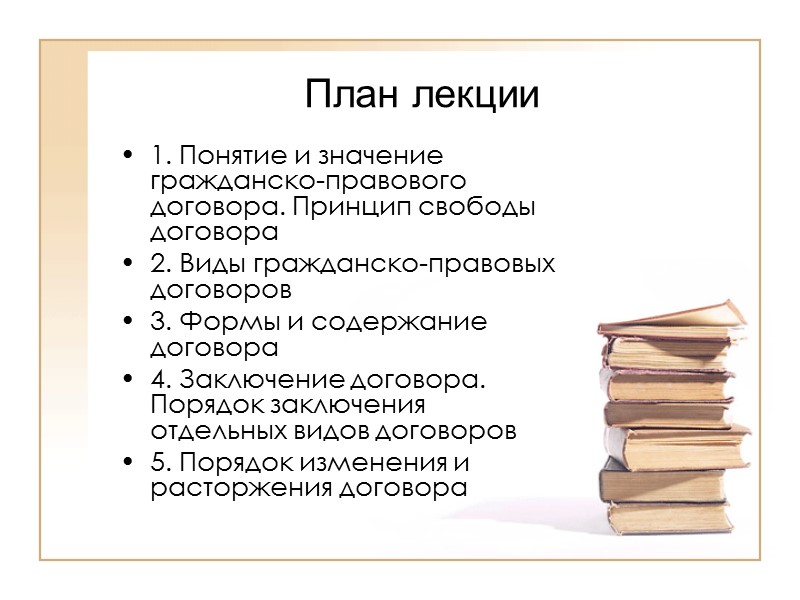 Понятие и содержание гражданско