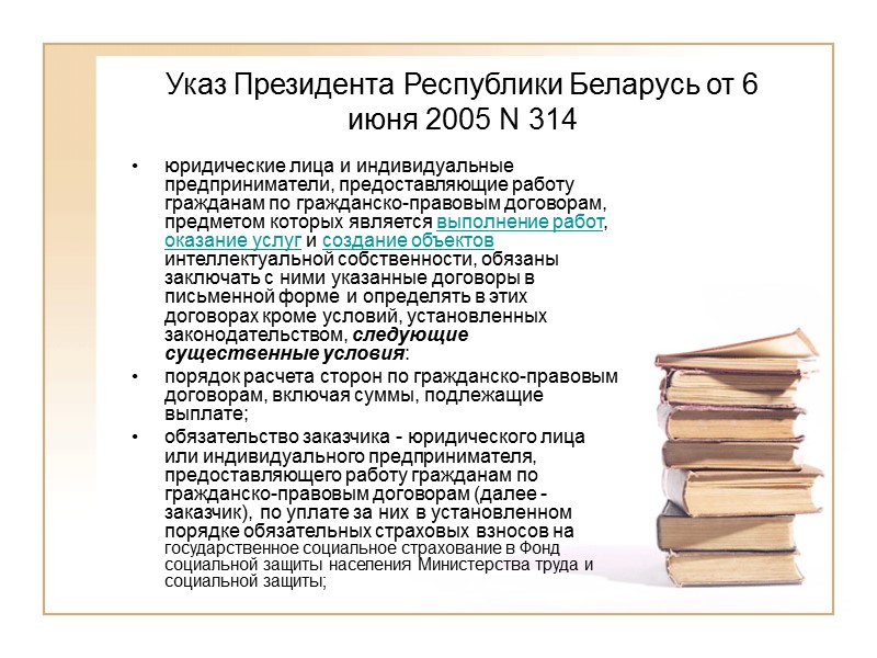 Гражданско-правовой договор. Исполнителей по гражданско-правовым договорам.