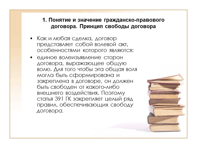 Сторона гражданско правового договора. Значение гражданско-правового договора. Принципы гражданского правового договора. Значение договора в гражданском праве. Гражданско правовой договор важность.