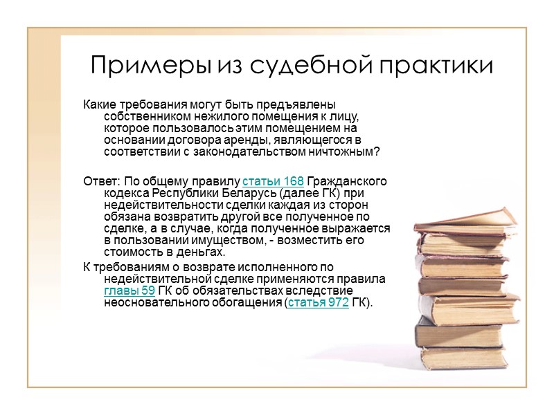 Образец анализа судебной практики