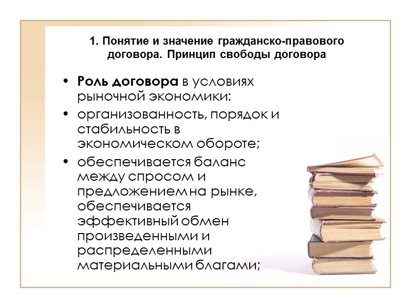 Понятие гражданско правового договора