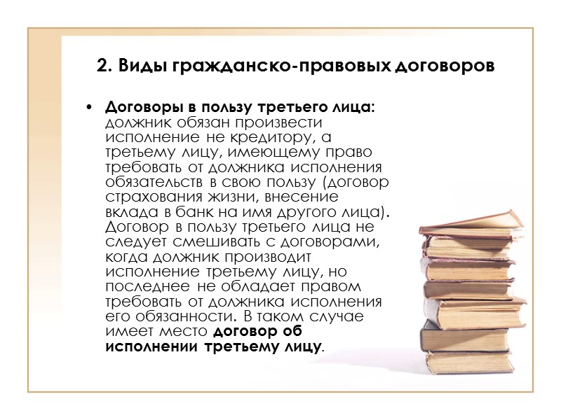 Литература: Андреев В.К. Представительство в гражданском праве. Калинин, 1978; Грибанов В.П. Пределы осуществления и