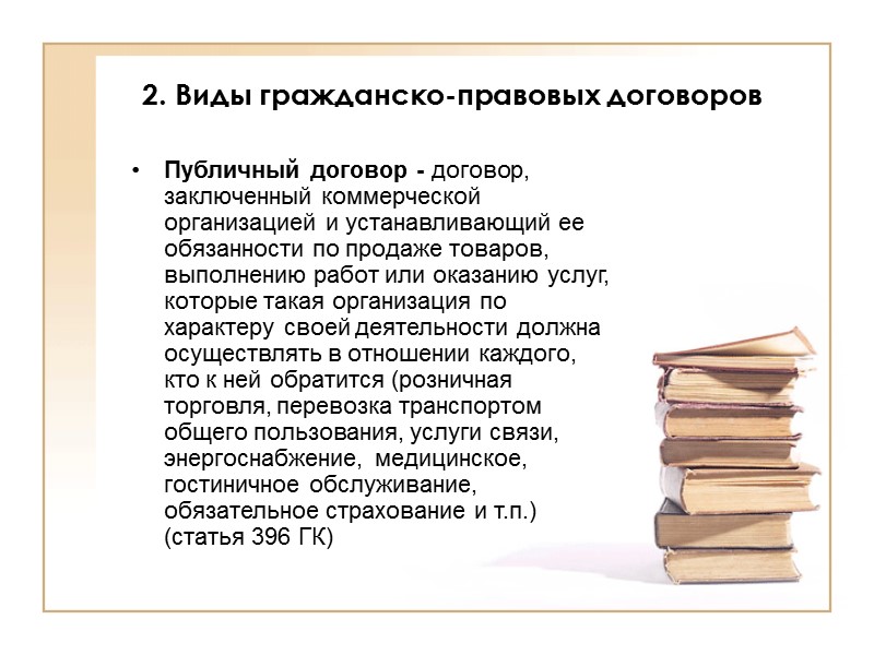 Гражданско правовой договор