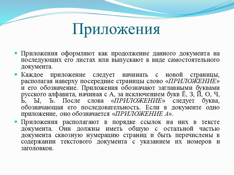 Выполнение рисунков При подготовке графического материала в виде рисунков в растровых или векторных графических