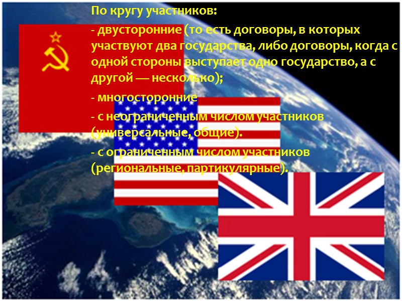 Право международных договоров представляет собой отрасль международного права, нормы которой определяют порядок заключения, действия,