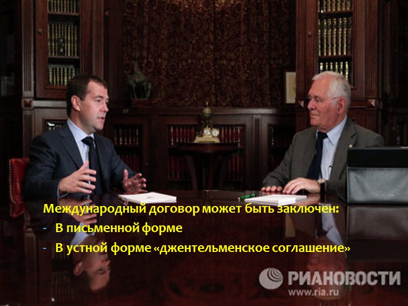 Абсолютная недействительность означает ничтожность договора. Она имеет тогда, когда: Согласие государства на обязательность для