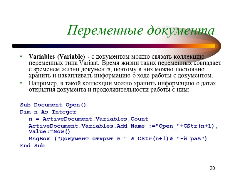 Замечание Значительно удобнее использовать имена документов: Documents(