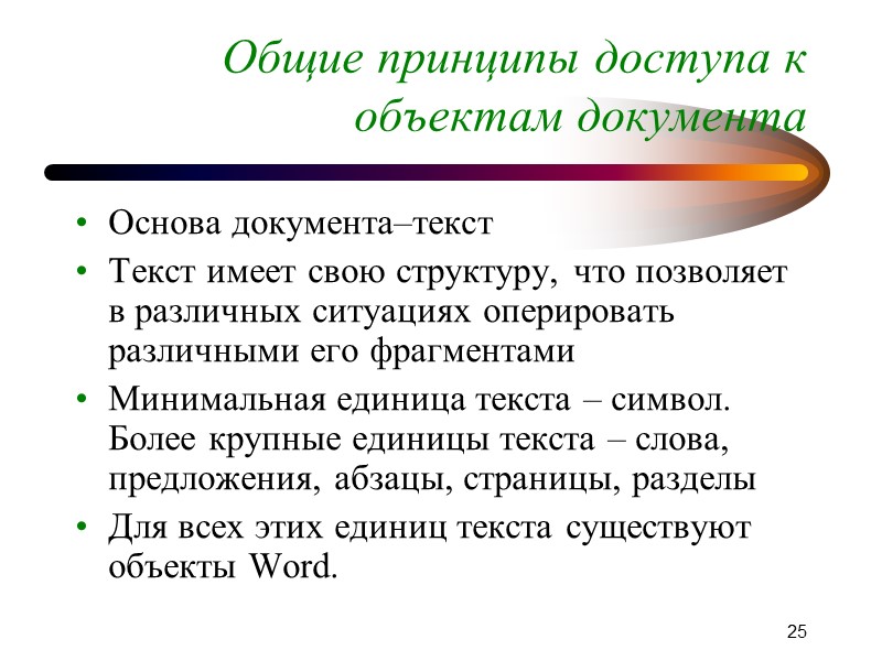 18 Закрытие документа Как и при обычной работе, закрыть можно с сохранением Documents(