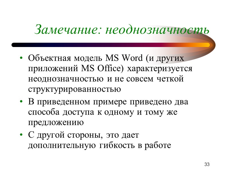 Объекты Sections 27