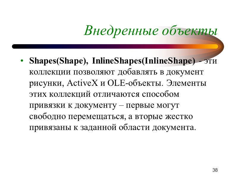 Объекты Sentences: пример 32