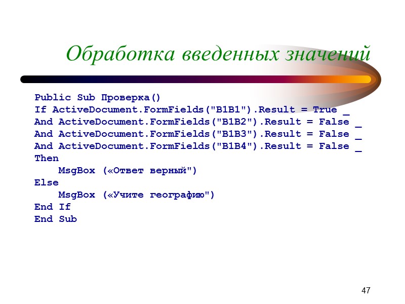 Объект Shapes 42 Shapes – «плавающие» объекты, это их основное отличие от InlineShapes