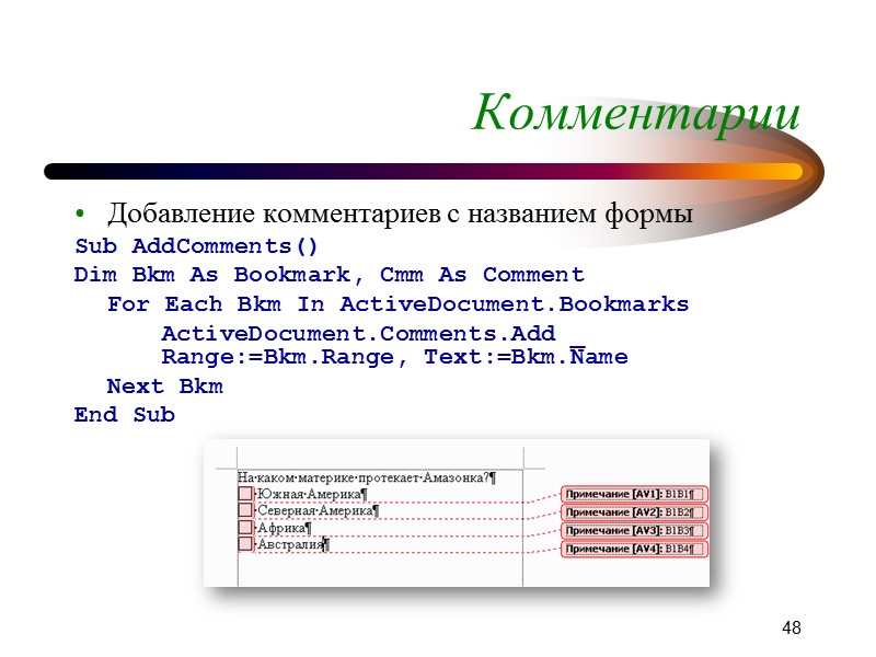 43 Списки Lists(List) - классы всех списков документа (нумерованных и маркированных) ListParagraphs (ListParagraph) -