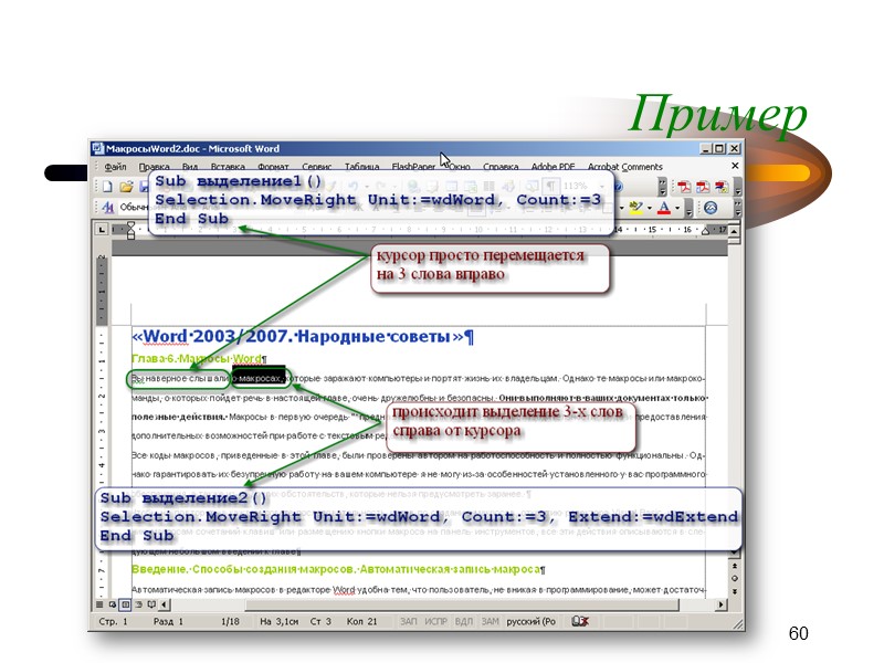 Программная обработка Private Sub StatToggle_Click() For Each Свойство In ActiveDocument.Variables    