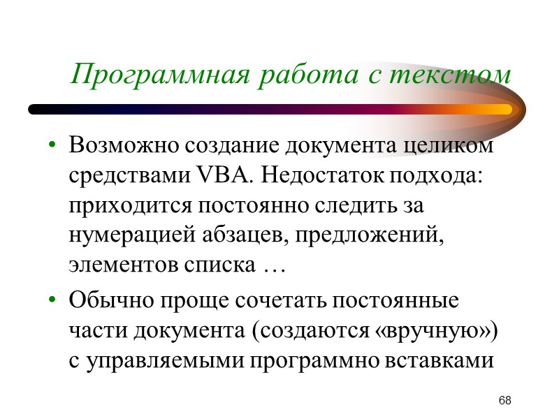 65 Работа со сложной таблицей Sub Перебор() Dim столбец As Integer столбец = 0