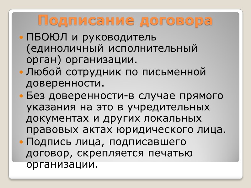 Как правильно заключить предпринимательский (хозяйственный) договор. На что обратить особое внимание. Какие правовые последствия