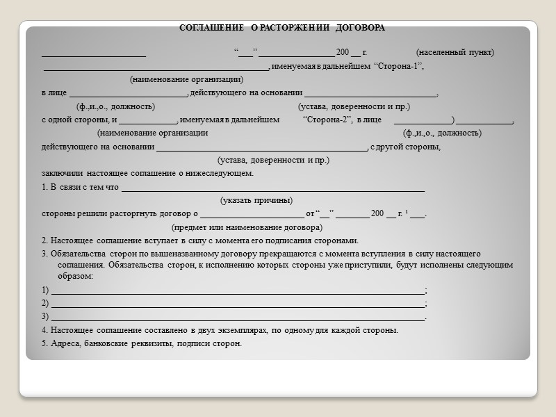 ст. 421 ГК РФ -заключить любой договор, не противоречащий законодательству РФ (свобода договора) 