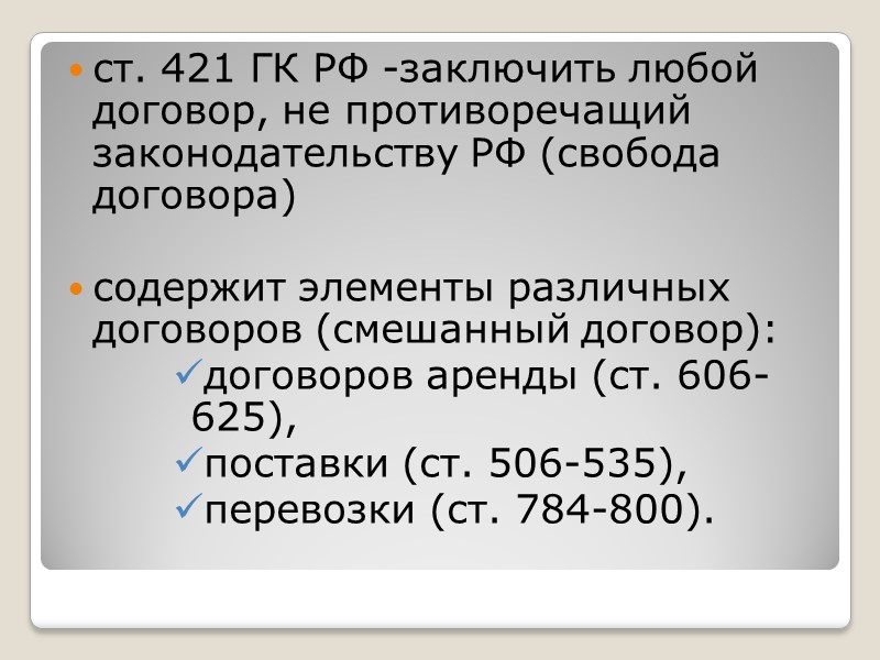 ПРЕДМЕТ ДОГОВОРА  1.1 Займодавец передает в собственность Заемщику деньги в сумме _______________ (____________________________________________)