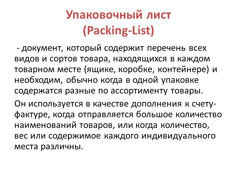 Коммерческие документы   Коммерческие документы - документы, которые дают стоимостную, количественную и качественную