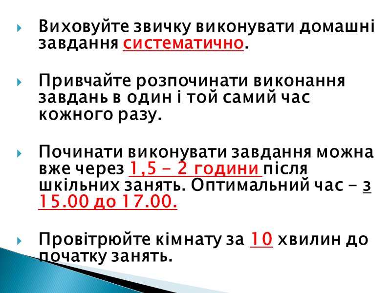 Іноді батьки зауважують: мій син (моя донька) виконує уроки по 3-4 години. Такий (така)