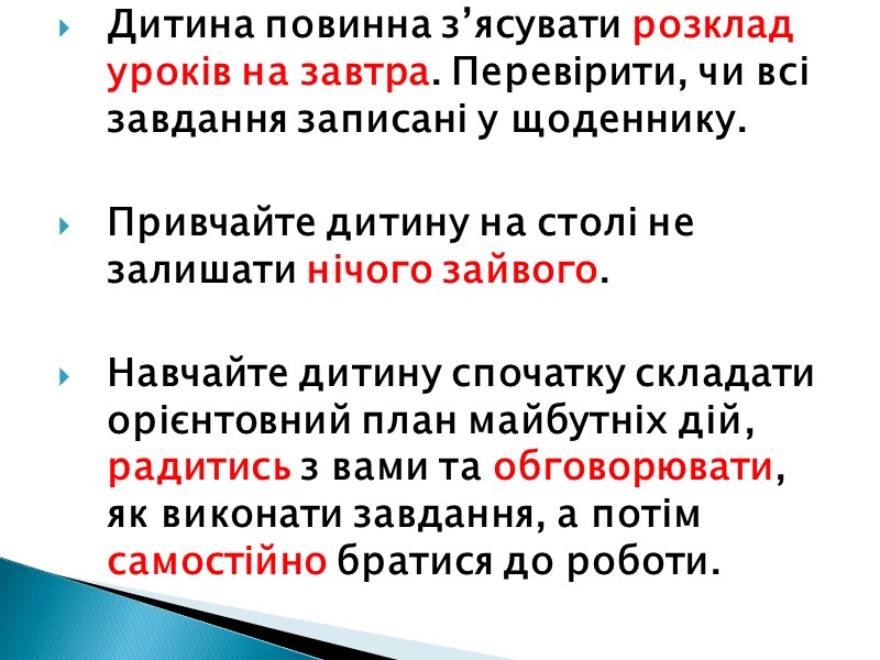 Може виявитись, що у нього відсутній потрібний запис у щоденнику і необхідно телефонувати другові,