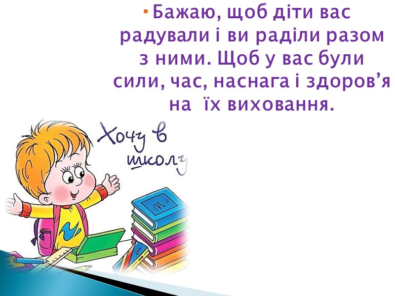 Виховуйте звичку виконувати домашні завдання систематично.  Привчайте розпочинати виконання завдань в один і