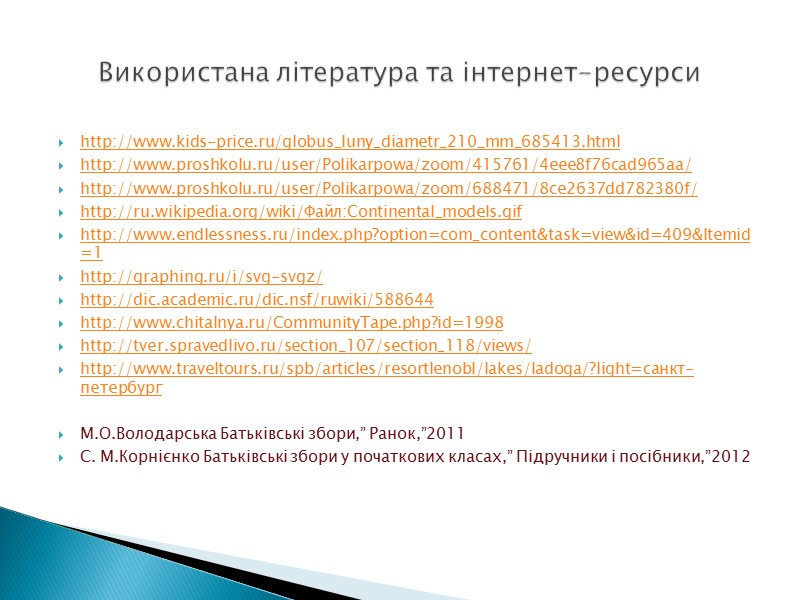 Дитина повинна з’ясувати розклад уроків на завтра. Перевірити, чи всі завдання записані у щоденнику.