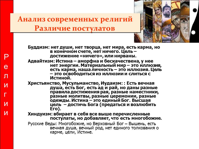 2. Неопровержимые знания Вед Бхугол – Земля круглая В З Н А Н И