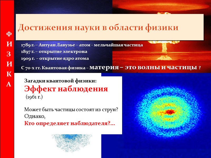 Картина мира в современной  материалистичной науке Наука является движущей силой общества и ее