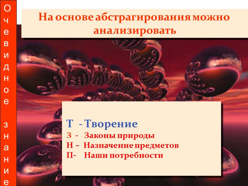 Т Могли ли эти устройства  появиться сами собой ? Нет доказательство