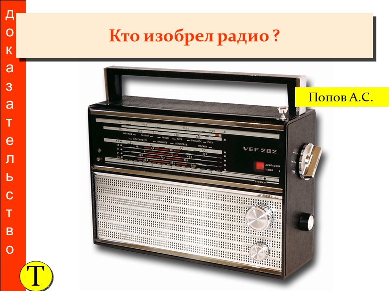 На основе абстрагирования можно  анализировать доказательство  Т  - Творение  З