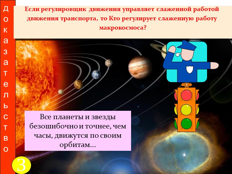 Только Сверхсознание может сотворить и   поддерживать такое творение Ведическая наука