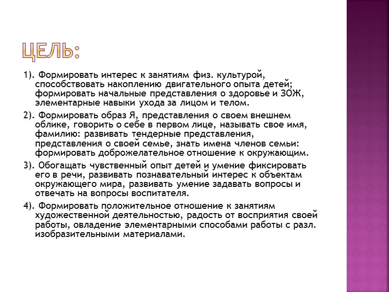 Образовательная область : «Коммуникация»