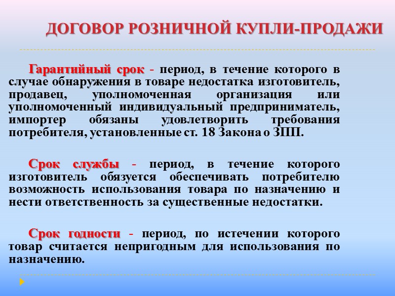 ДОГОВОР ПОСТАВКИ     Виды договоров поставки     